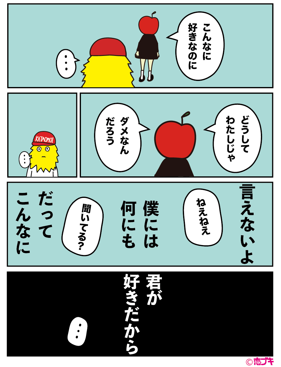 こんなに 好き なのに