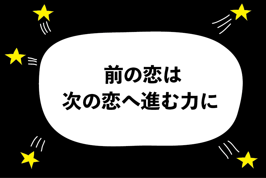 失恋を引きずる期間 ハジメ ファンタジーの恋ブキ