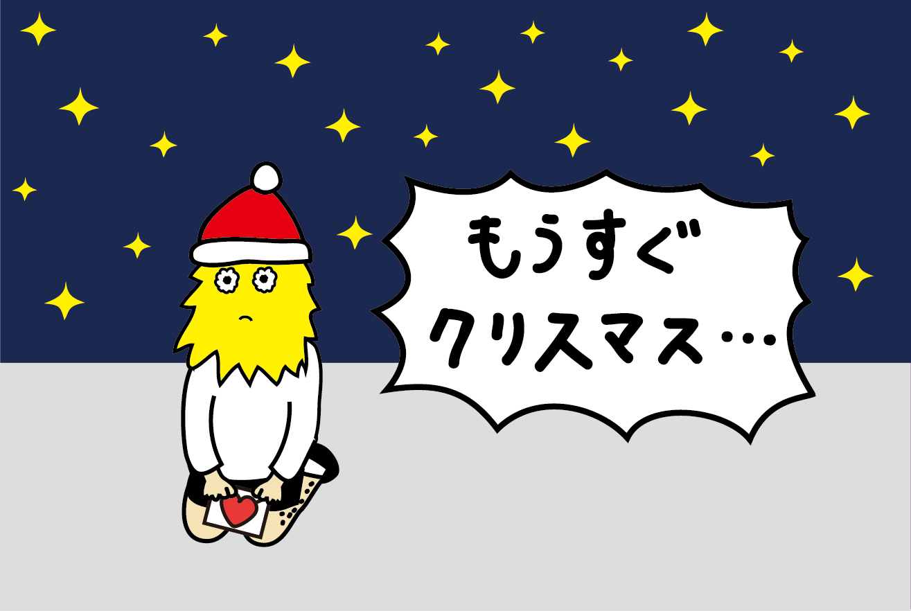 クリスマス 好きな人に自分から告白する しない 恋ブキ読者アンケート企画 ハジメ ファンタジーの恋ブキ