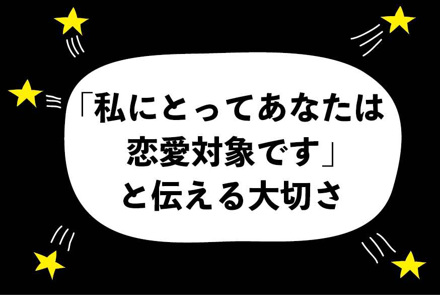 先輩に恋愛対象として見られるには ハジメ ファンタジーの恋ブキ