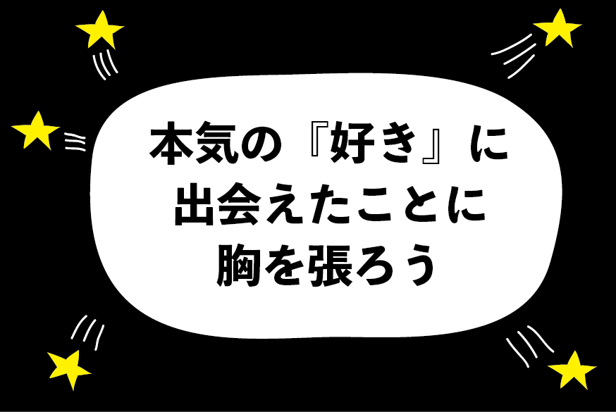 アイドルに恋をしてしまって苦しい ゲストアドバイザー Erica エレクトリックリボン ハジメ ファンタジーの恋ブキ