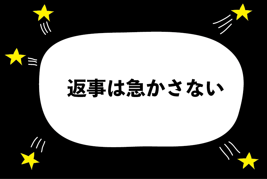 告白の返事を保留にされたとき ハジメ ファンタジーの恋ブキ