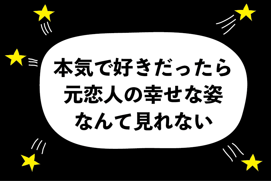 別れた恋人に言ってはいけないセリフ ハジメ ファンタジーの恋ブキ