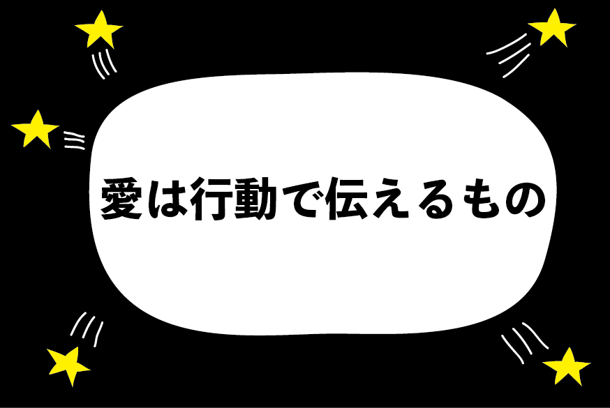 １日に何十回も 愛してる と言われ反応に困ります ハジメ ファンタジーの恋ブキ