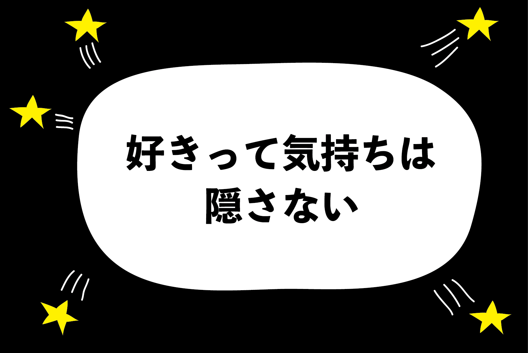 好きな人から恋愛対象としてみられたいです ハジメ ファンタジーの恋ブキ